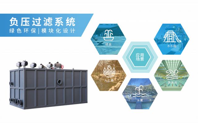 PG电子科技:威浪仕负压过滤系统引领泳池水处理技术的创新探索(图4)