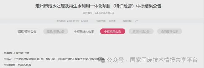 中核环境被取消中标资格后中节能拿下534亿环保项目!(图1)