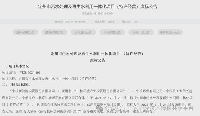中核环境被取消中标资格后中节能拿下534亿环保项目!(图3)