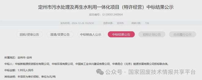 中核环境被取消中标资格后中节能拿下534亿环保项目!(图2)