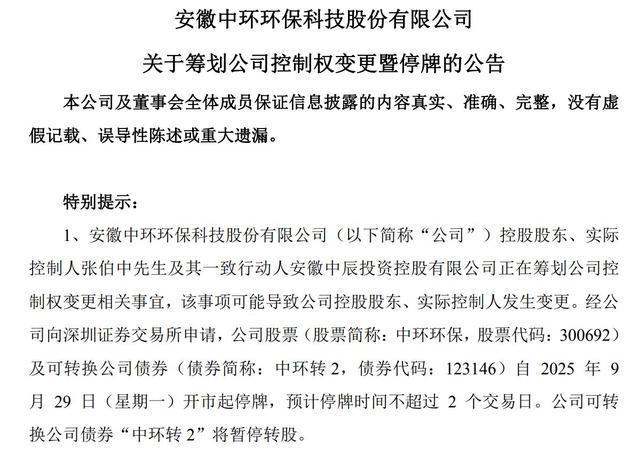同日官宣!三家上市公司停牌筹划“易主”两家药企陷业绩泥潭(图3)