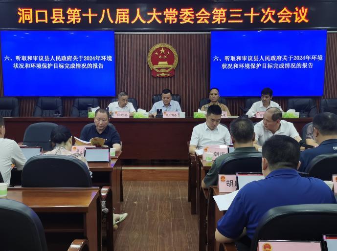 执监督之笔阅绿色答卷 ——洞口县人大常委会听取审议年度环境状况和环境保护目标完成情况报告侧记(图1)
