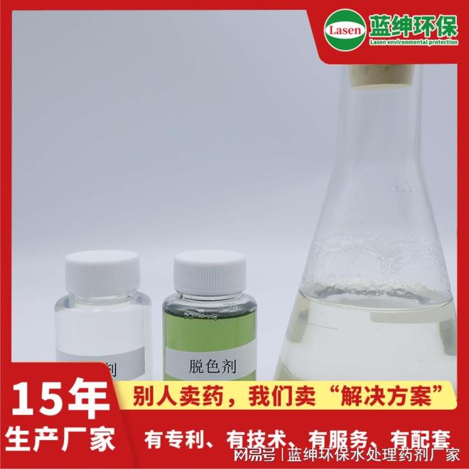 PG电子科技:工业废水处理脱色药剂提高水处理系统运作效率(图1)